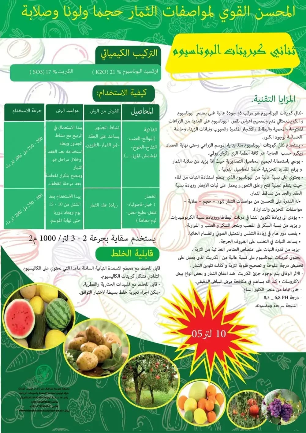 ثنائي كبريتات البوتاسيوم